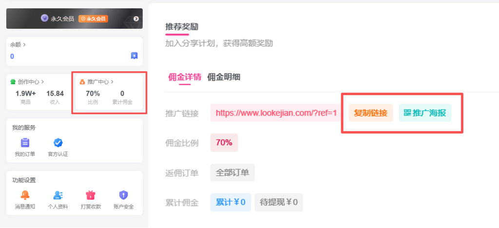 开通可见网VIP会员，永久享受全站资源免费下载，更有70%的推广提成，学习赚钱两不误！！【限时五折优惠】-可见网